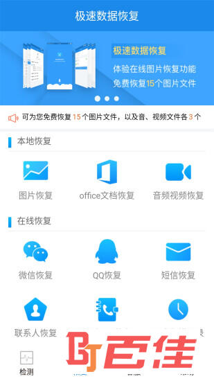 极速数据恢复 V1.6.1 安卓版
