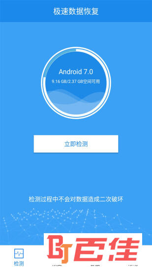 极速数据恢复 V1.6.1 安卓版