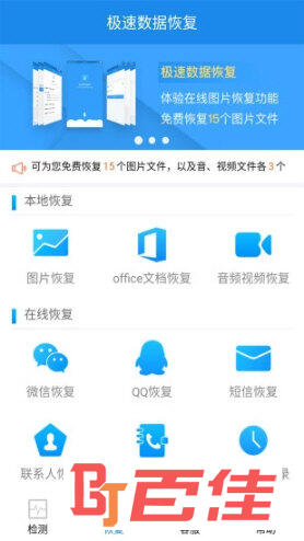 极速数据恢复APP