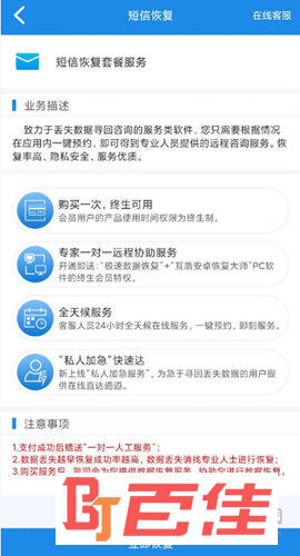 极速数据恢复APP下载