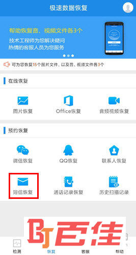 极速数据恢复APP下载