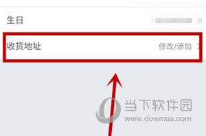 美团APP修改收货地址