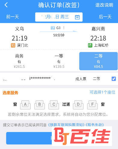 铁路12306APP最新版本