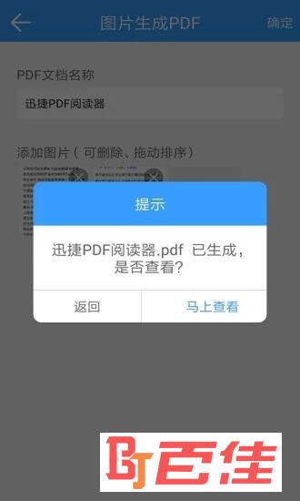 迅捷PDF阅读器