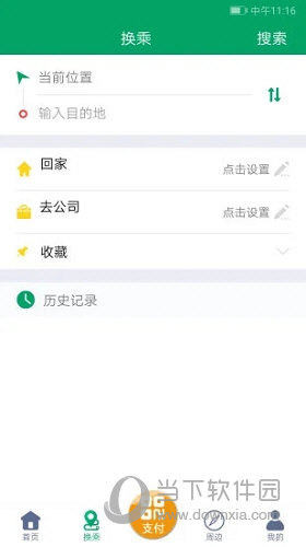 潍坊掌上公交APP