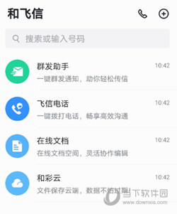 和飞信APP下载