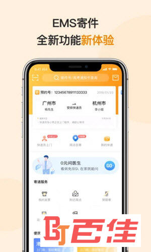 邮政EMSAPP下载