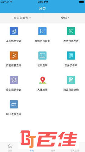 广东人社APP