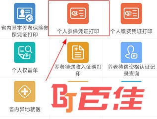 广东人社APP