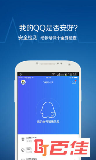 QQ安全中心