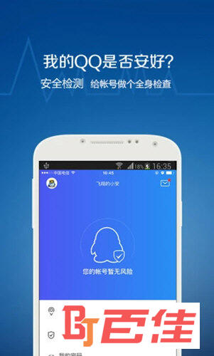 QQ安全中心