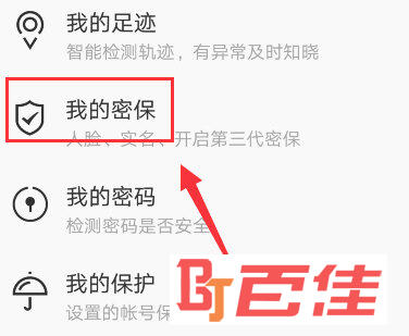 选择“我的密保”功能