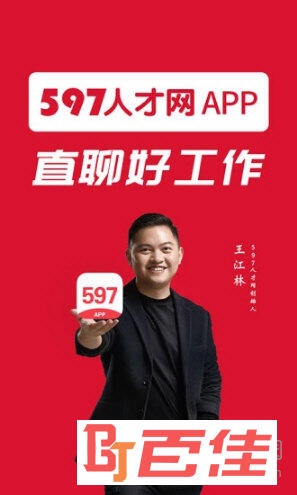 597人才网APP