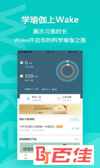 Wake瑜伽