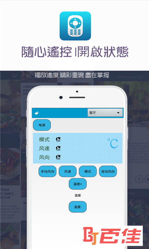 手机空调遥控器