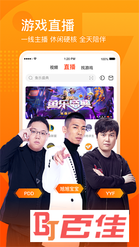 斗鱼直播APP