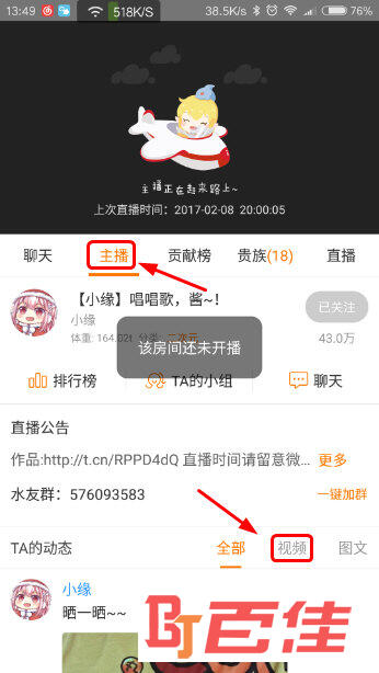 斗鱼APP直播录像界面