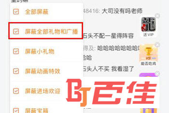 斗鱼TV屏蔽礼物方法