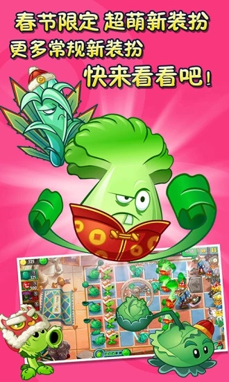 植物大战僵尸2无cdapp V2.7.0 安卓免费版