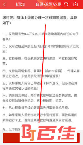 点击下方的“我的知道了”