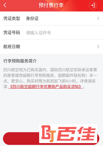 点击下方的“预购行李额”按钮