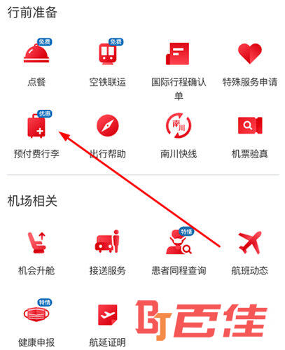 点击选中“预付费行李”