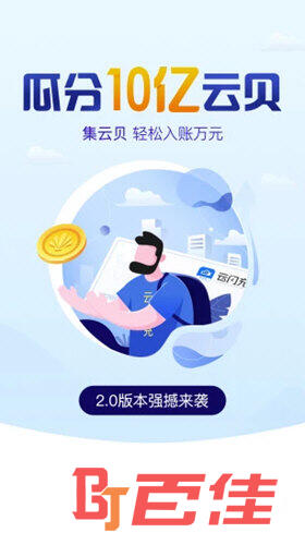 云闪充APP