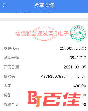 发票查验APP