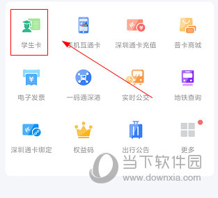 深圳通APP