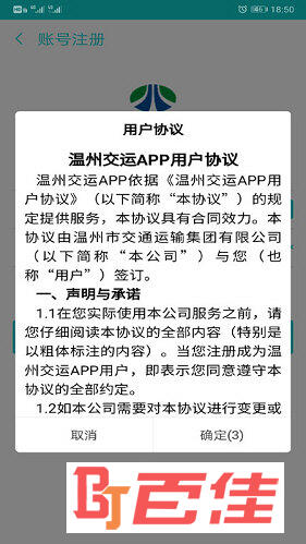 温州交运APP