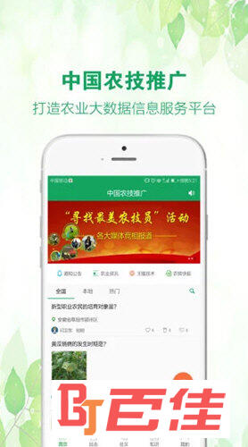 中国农技推广APP