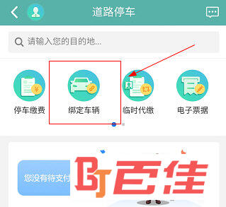 北京交通APP