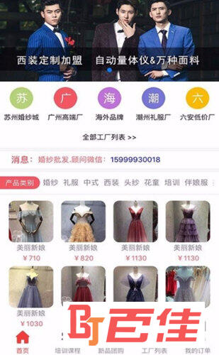 婚纱网APP