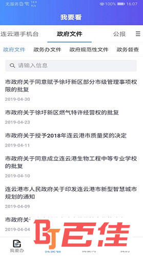 我的连云港APP