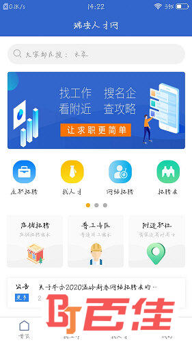 瑞安人才网APP