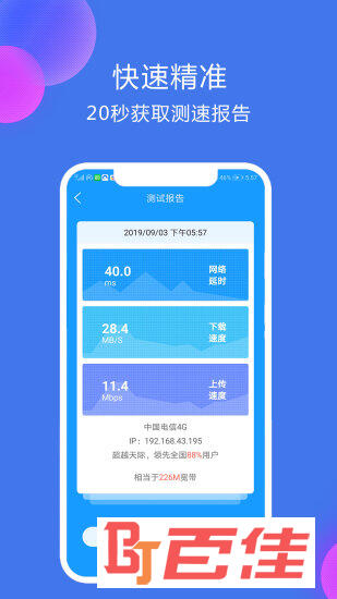 网络测速大师