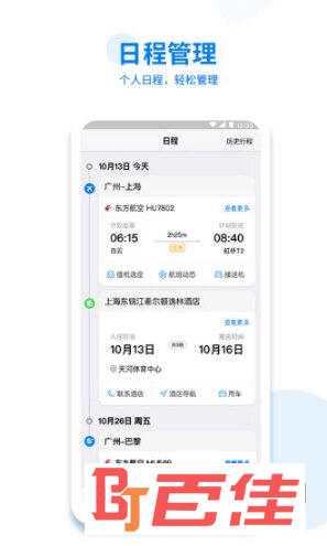 美亚商旅APP