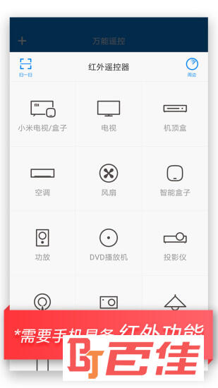 小米万能遥控器