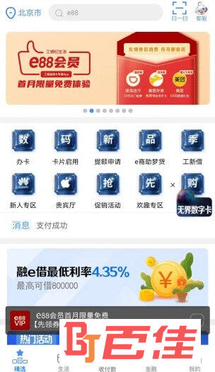 工银e生活app官方下载