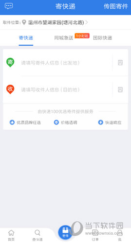 快递100手机版下载
