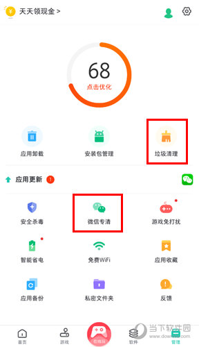 选择“垃圾清理”与“微信专清”功能