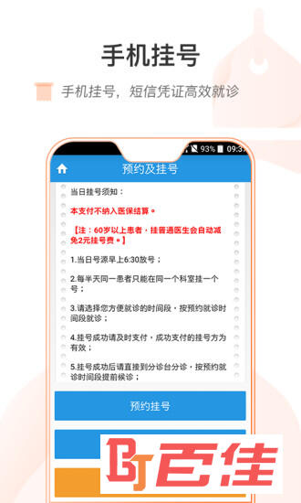 重医一院挂号预约平台