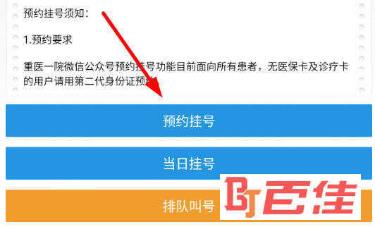 选择“预约挂号”或者“当日挂号”
