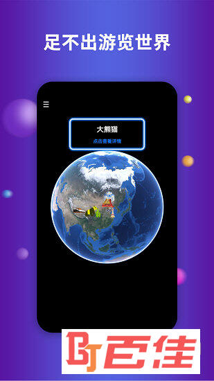 earth地球APP