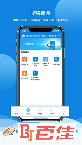 青岛税税通APP