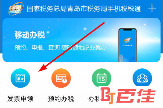 点击“发票申领”功能