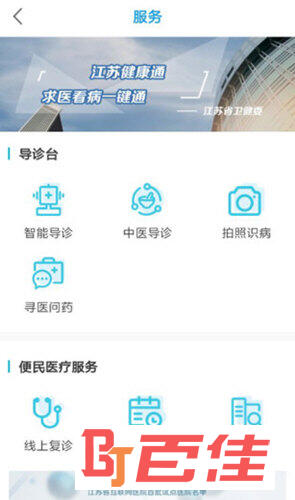 江苏健康通APP