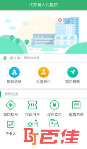 江苏健康通APP