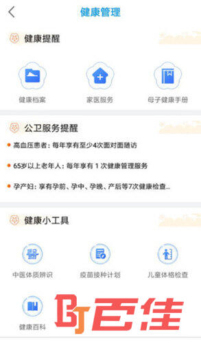 江苏健康通APP