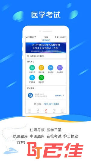 医学电子书包APP